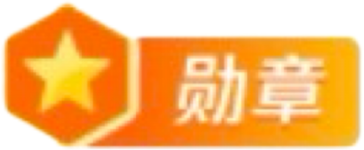 勋章